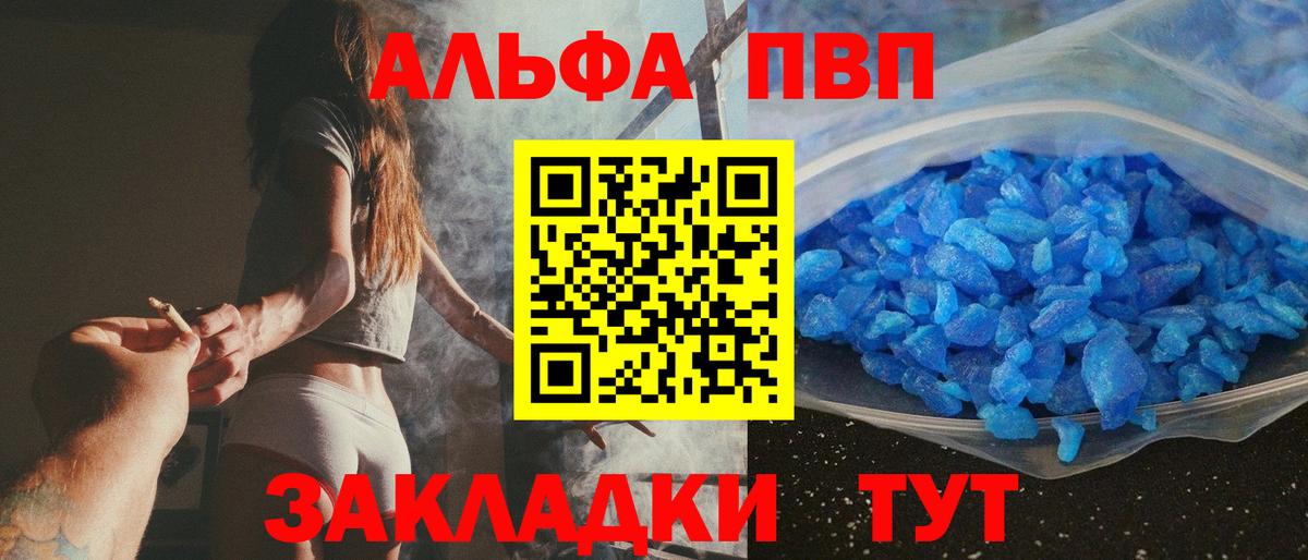 Котовск  Alpha-PVP кристаллы  Alpha-PVP кристаллы  Вход с VPN 