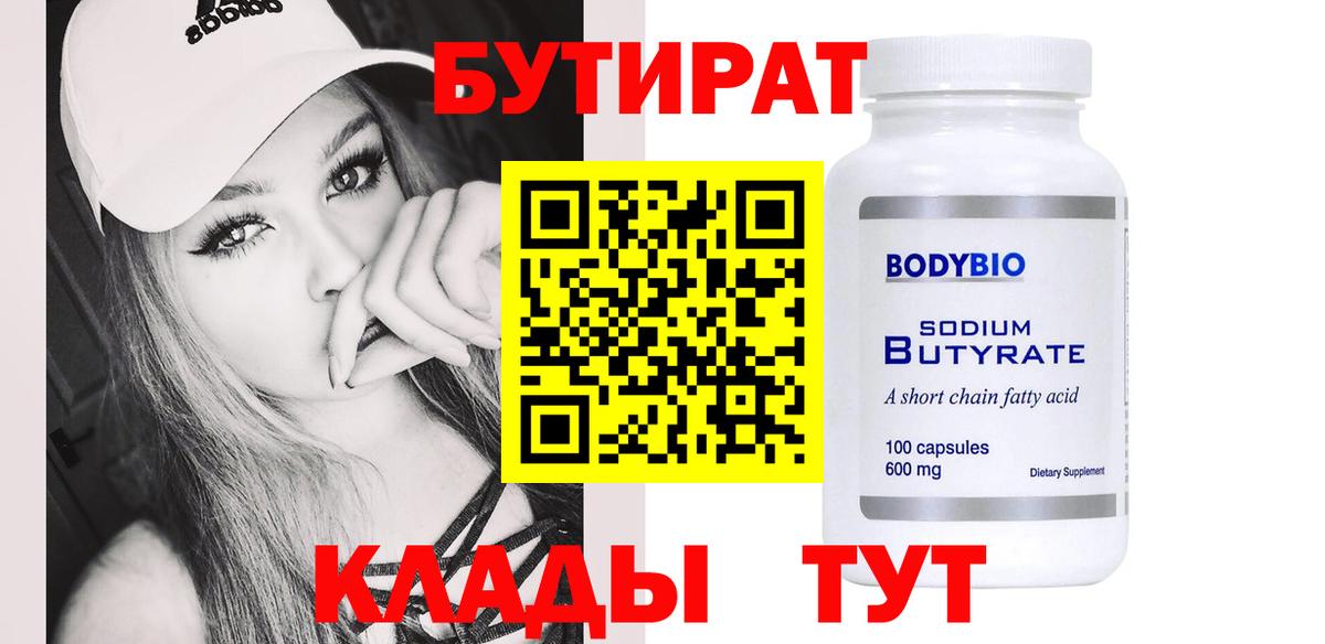 Бутират GHB Котовск