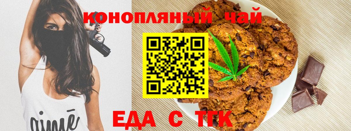 Котовск  Печенье с ТГК конопля  Вход с VPN 