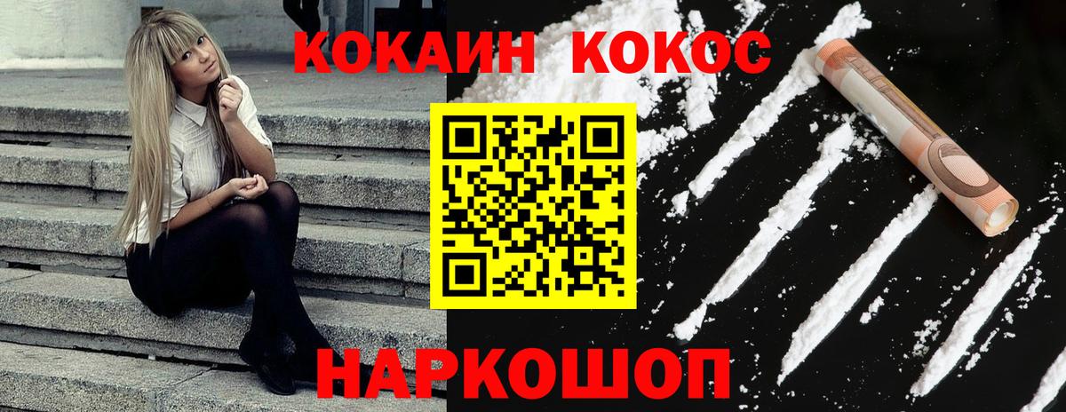 Cocaine 97%  Вход с VPN  Котовск 