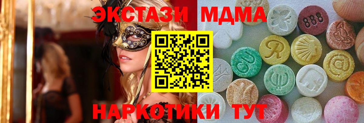 Ecstasy 280 MDMA Котовск