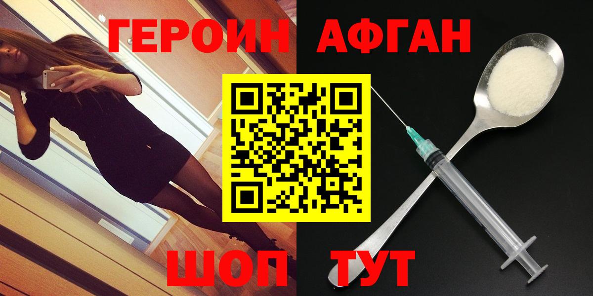 ГЕРОИН VHQ Котовск