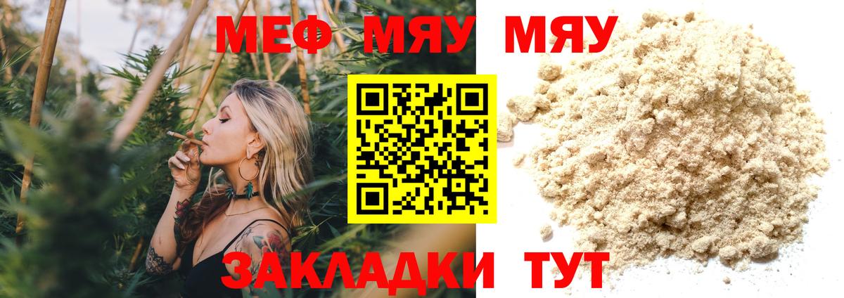 МЕФ  Вход с VPN  Котовск  Мефедрон кристаллы 