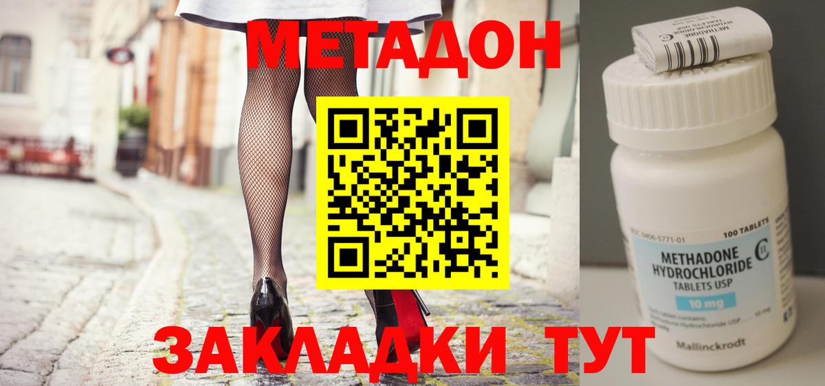 Метадон methadone Котовск