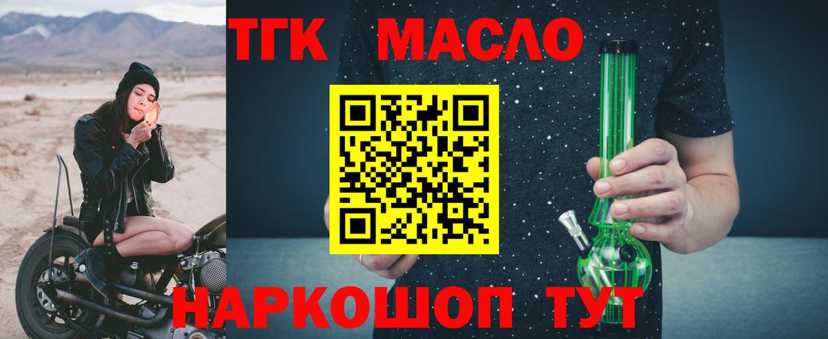 ТГК вейп Котовск