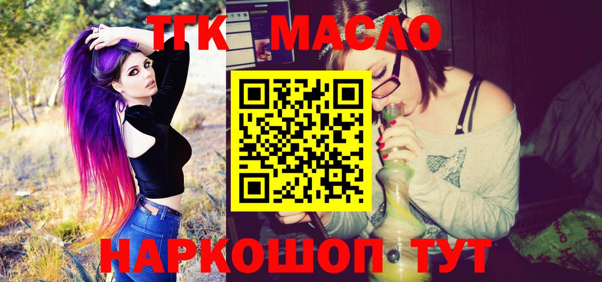 ТГК гашишное масло  Вход с VPN  Котовск 